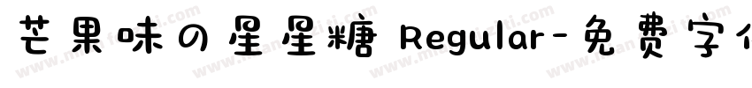 芒果味の星星糖 Regular字体转换